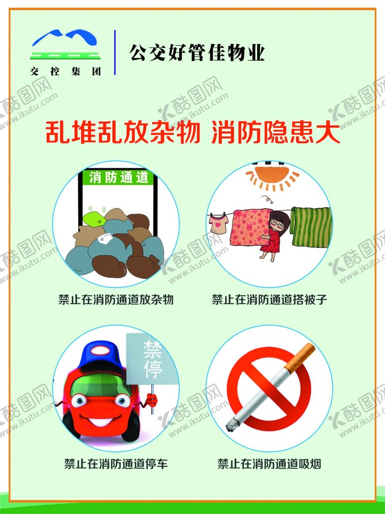 编号：66346210042350444404【酷图网】源文件下载-文明标语