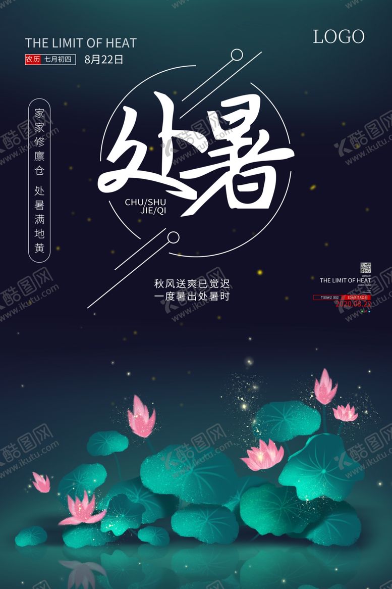 编号：43776109131546554152【酷图网】源文件下载-处暑