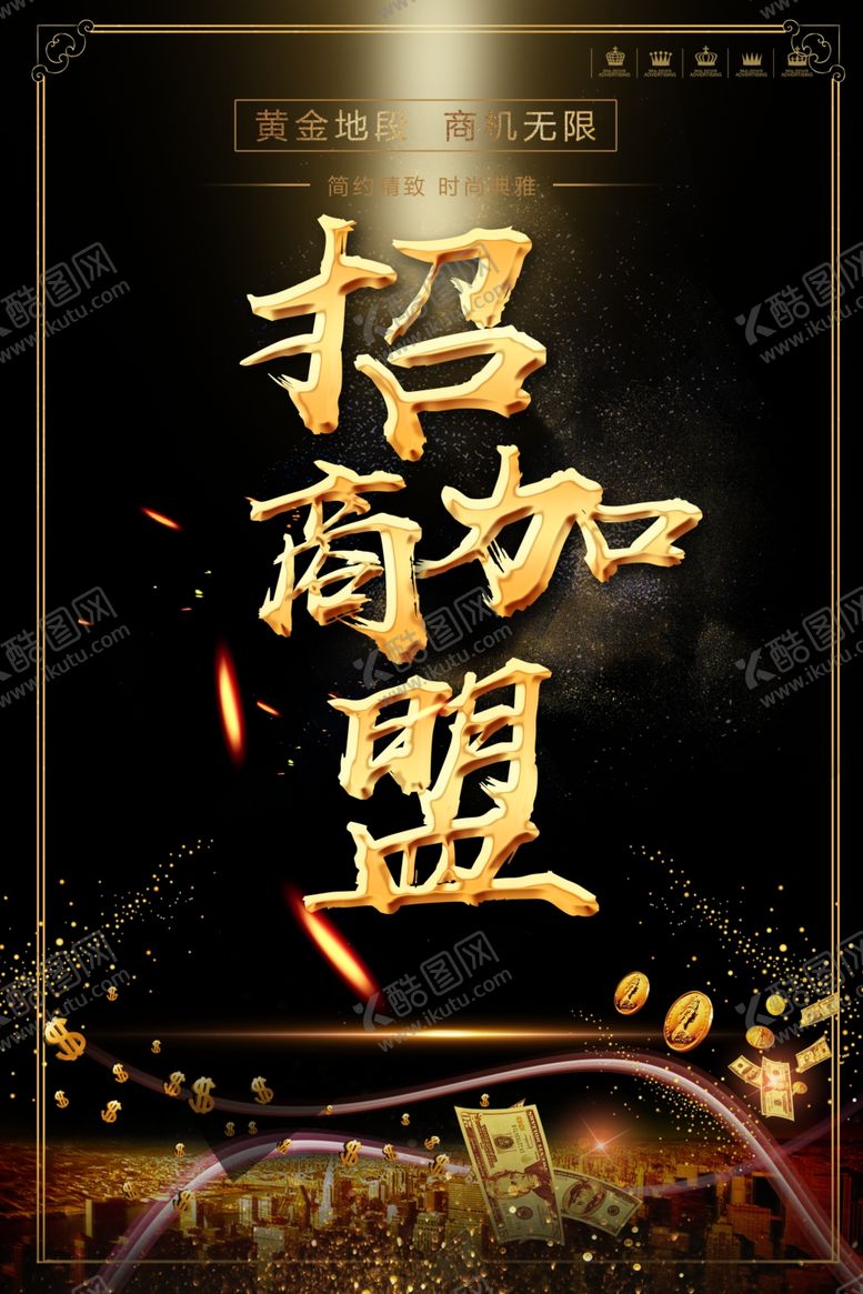 编号：30357310050424093601【酷图网】源文件下载-招商海报