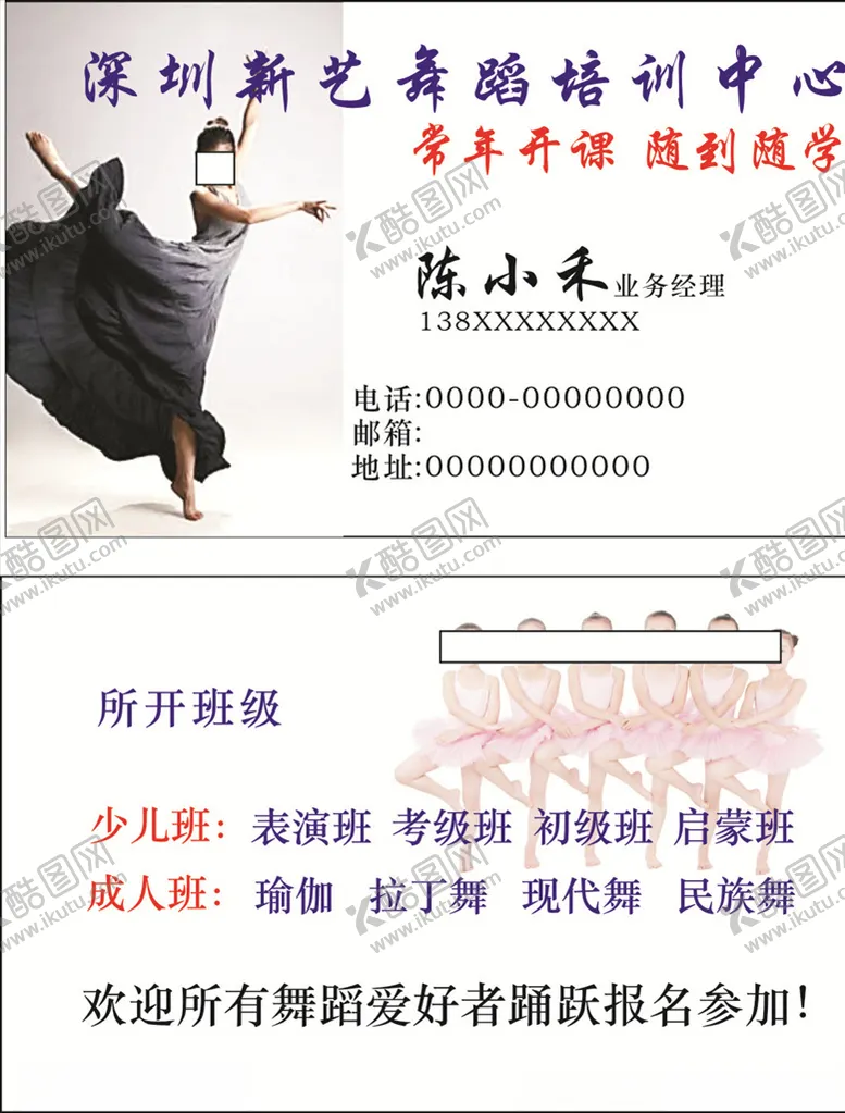编号：77078706281149562617【酷图网】源文件下载-舞蹈培训名片