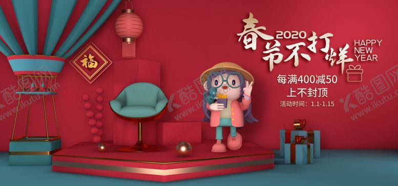 编号：31913707140200132609【酷图网】源文件下载-春节不打烊