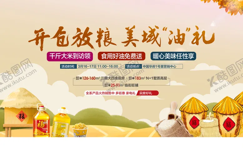 编号：97384510090926302734【酷图网】源文件下载-开仓放粮