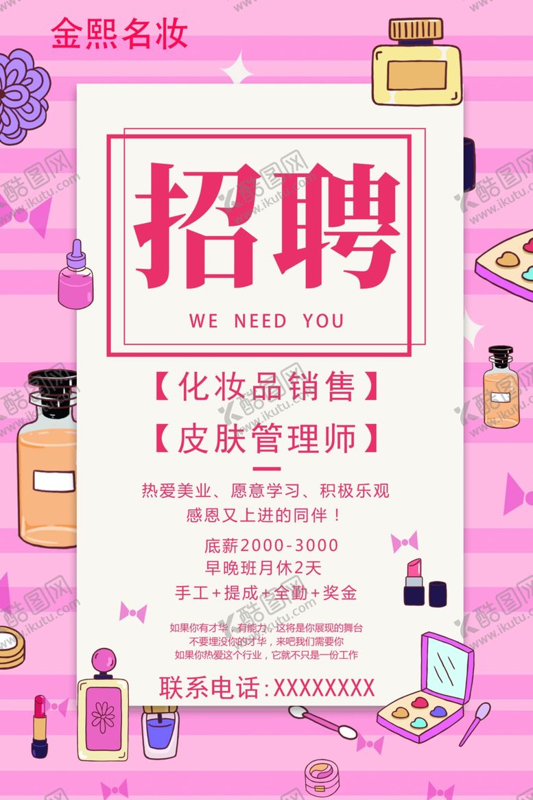 编号：37913902250700583584【酷图网】源文件下载-招聘海报