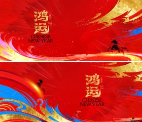马年新年主背景主画面