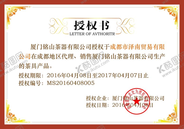 编号：20512209141822398083【酷图网】源文件下载-企业公司个人授权证书模板