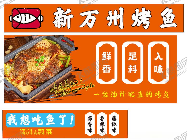 编号：75475302052355527707【酷图网】源文件下载-烤鱼