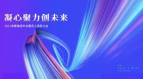 蓝色背景公司集团会议展板会议