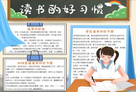 读书小报