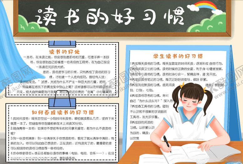 编号：80425906151709349403【酷图网】源文件下载-读书小报