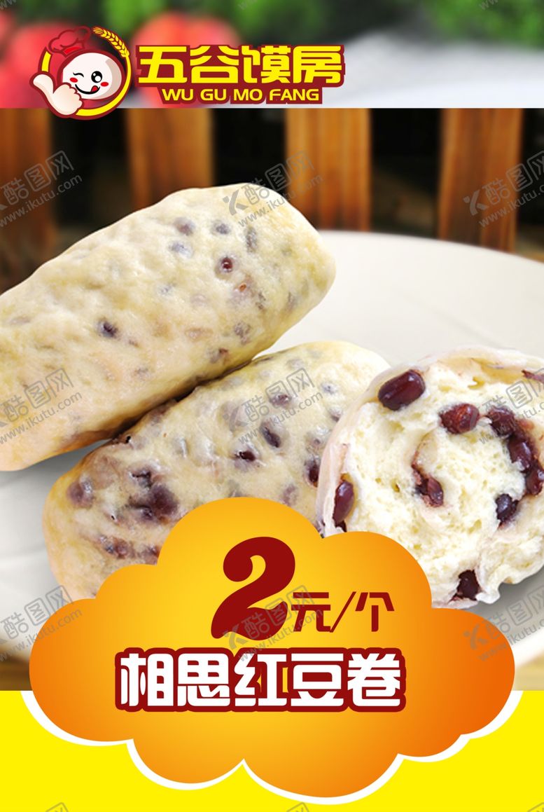 编号：58045602151747006019【酷图网】源文件下载-红豆卷