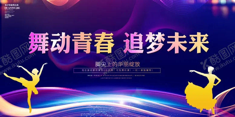 编号：54229004200911548385【酷图网】源文件下载-舞蹈