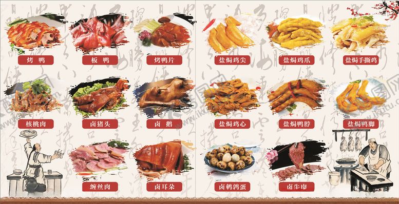 编号：13588609180147362643【酷图网】源文件下载-盐焗食品