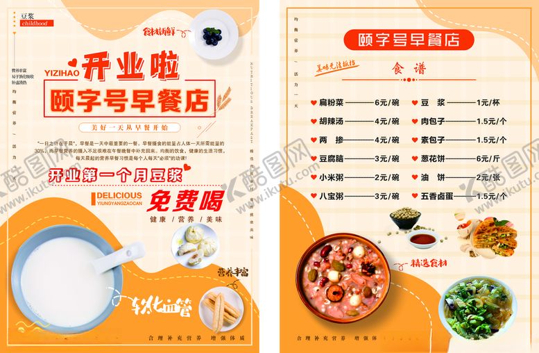 编号：26100801182244573465【酷图网】源文件下载-早餐单页