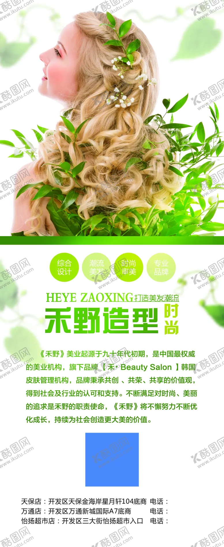 编号：21007307071712277234【酷图网】源文件下载-美容美发展架