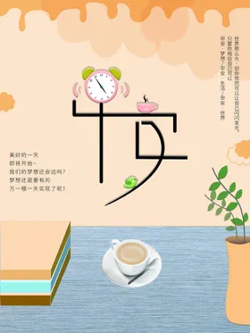 早安城市物语问候