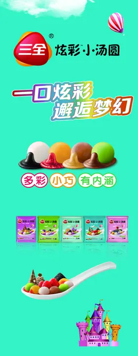 三全