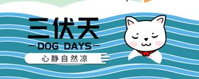 三伏天