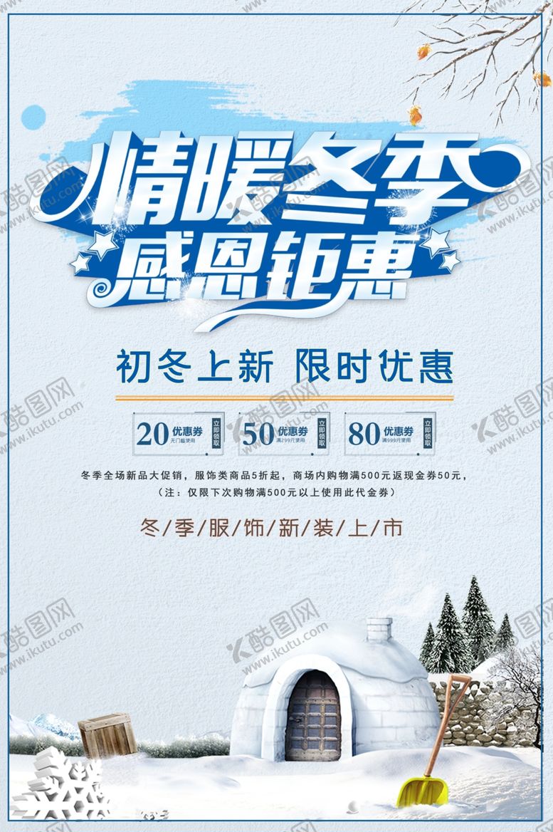 编号：93171309261544132577【酷图网】源文件下载-冬季钜惠