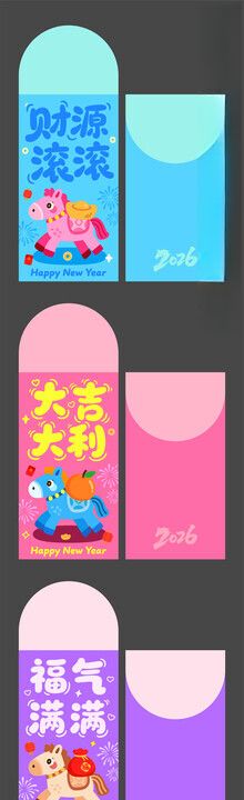 2026马年多巴胺卡通系列红包