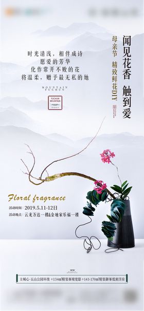 母亲节插花活动海报