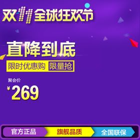 双十一海报