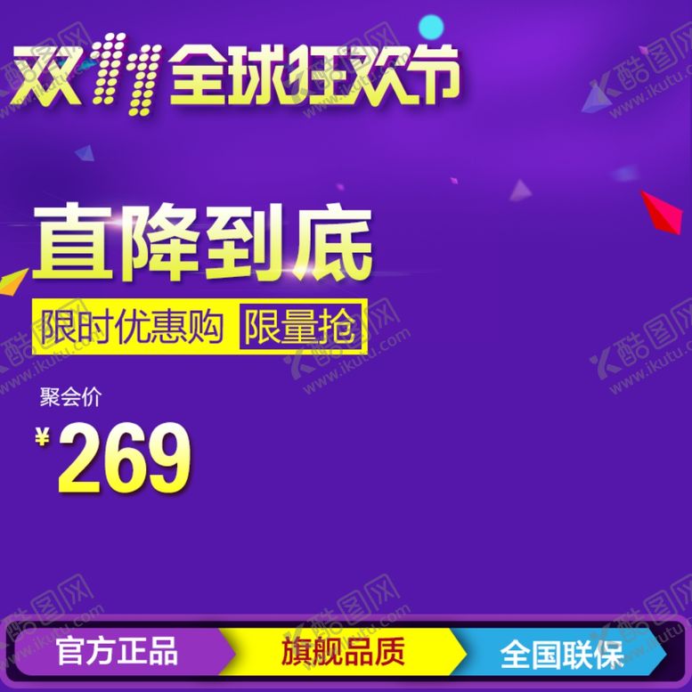 编号：28914707041926316335【酷图网】源文件下载-双十一海报
