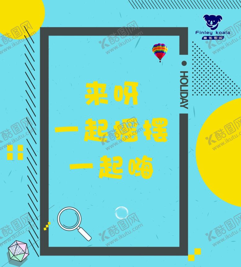 编号：43735810140637337095【酷图网】源文件下载-游乐场广告