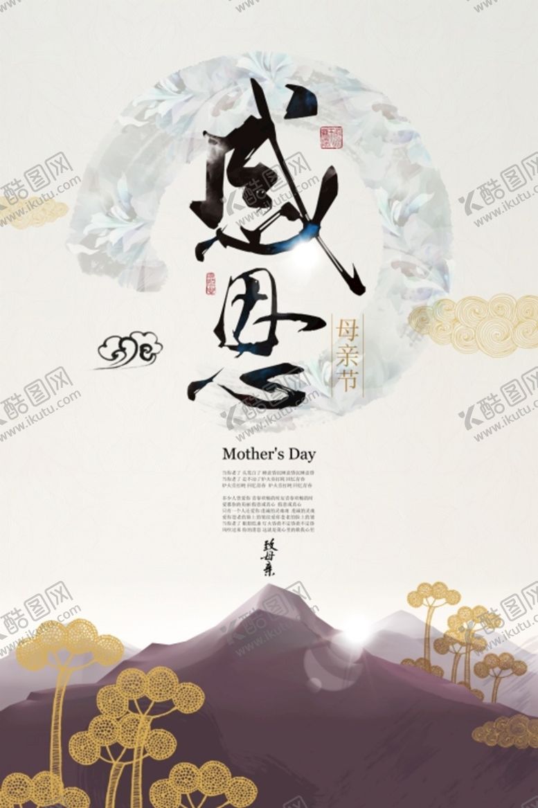 编号：79381009301036027928【酷图网】源文件下载-母亲节海报  