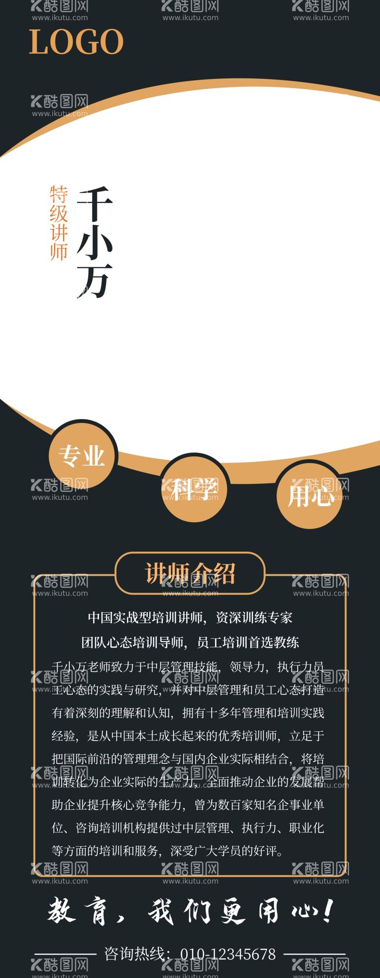 编号：89960311281424044900【酷图网】源文件下载-讲师海报