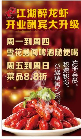 龙虾无辣不欢小挂画小宣传单