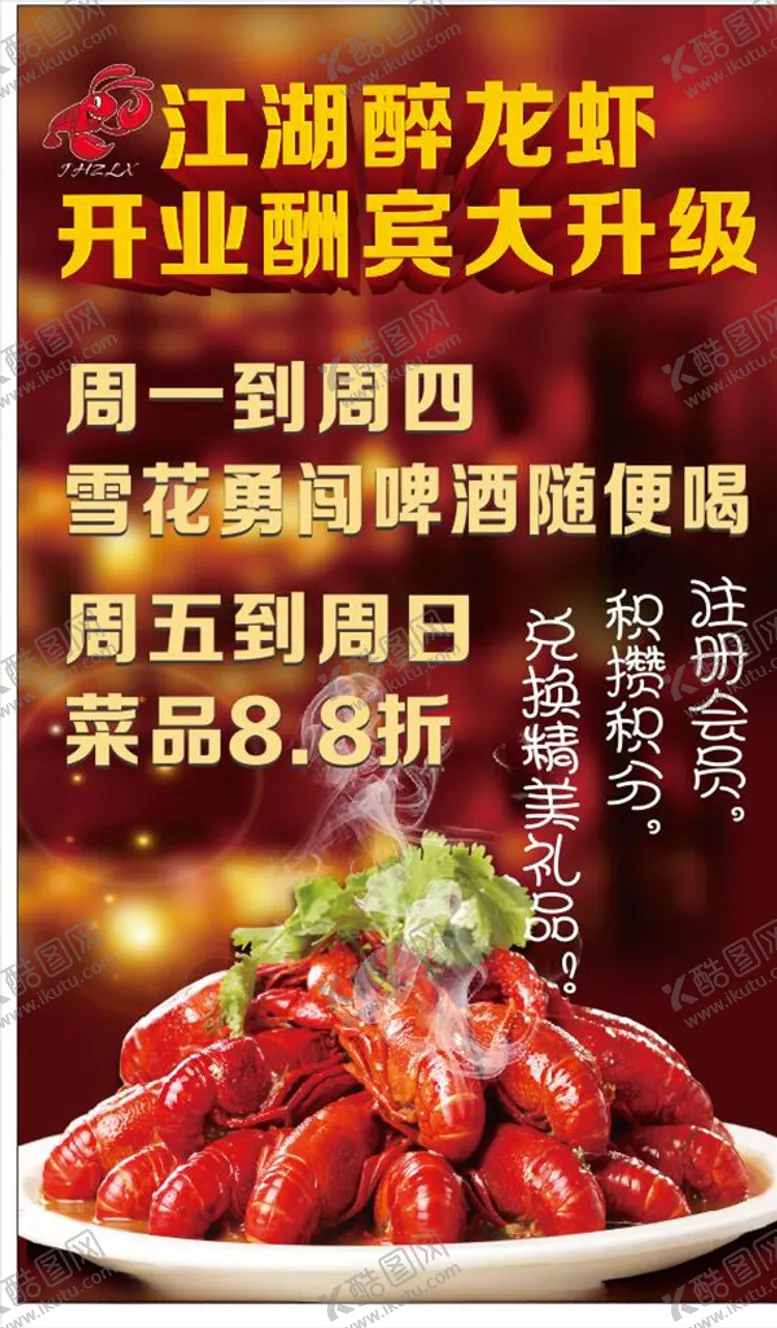 编号：75876307021557119461【酷图网】源文件下载-龙虾