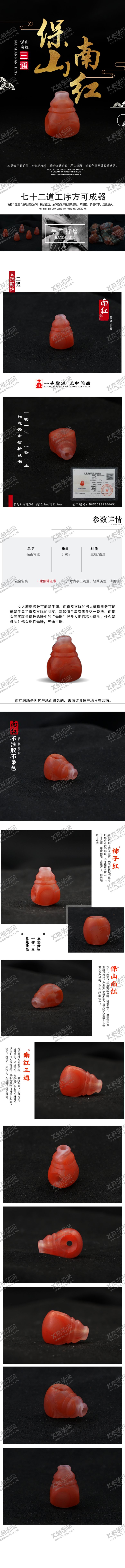编号：95146810270622396026【酷图网】源文件下载-保山南红