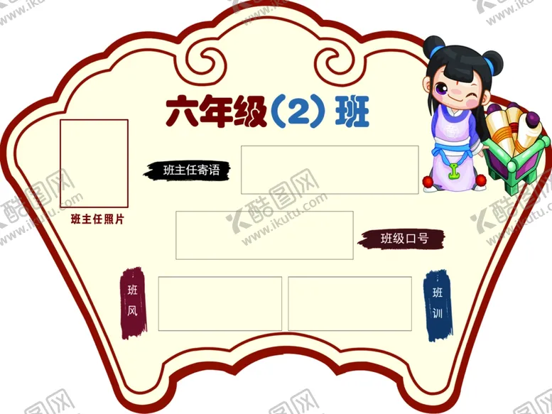 编号：57526012010619384231【酷图网】源文件下载-扇形班级牌