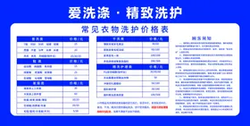 洗衣店价格表