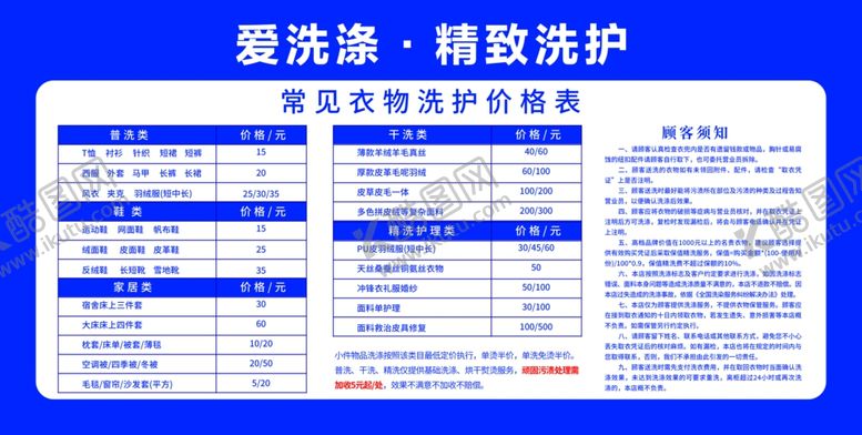 编号：44910002090423046565【酷图网】源文件下载-洗衣店价格表