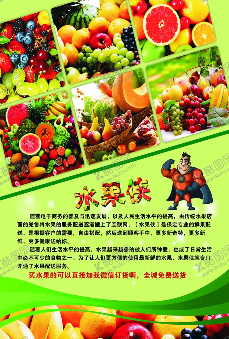 编号：30145709151245319027【酷图网】源文件下载-水果侠