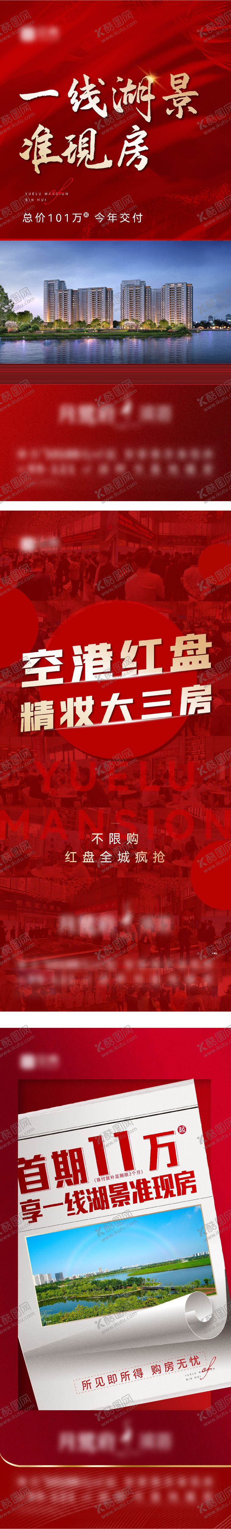 编号：20895611210936071390【酷图网】源文件下载-地产热销红盘炒作红金系列海报