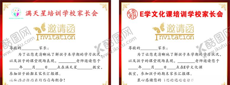 编号：89921809250209503420【酷图网】源文件下载-邀请函培训学校