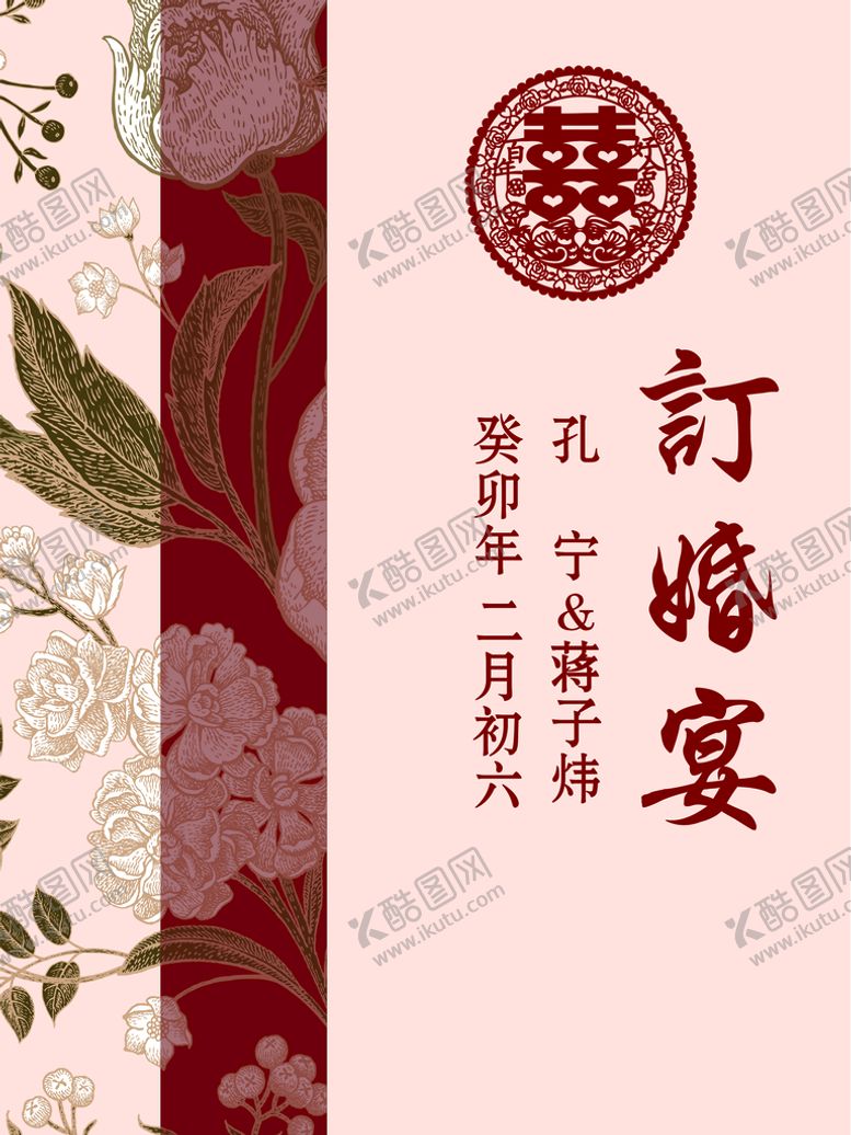编号：54971309190337277592【酷图网】源文件下载-订婚迎宾牌