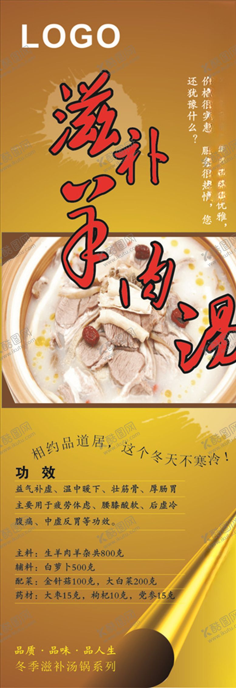 编号：27383810081813201071【酷图网】源文件下载-羊肉汤