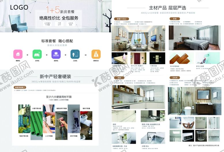 编号：63616809160729059166【酷图网】源文件下载-家装全包折页