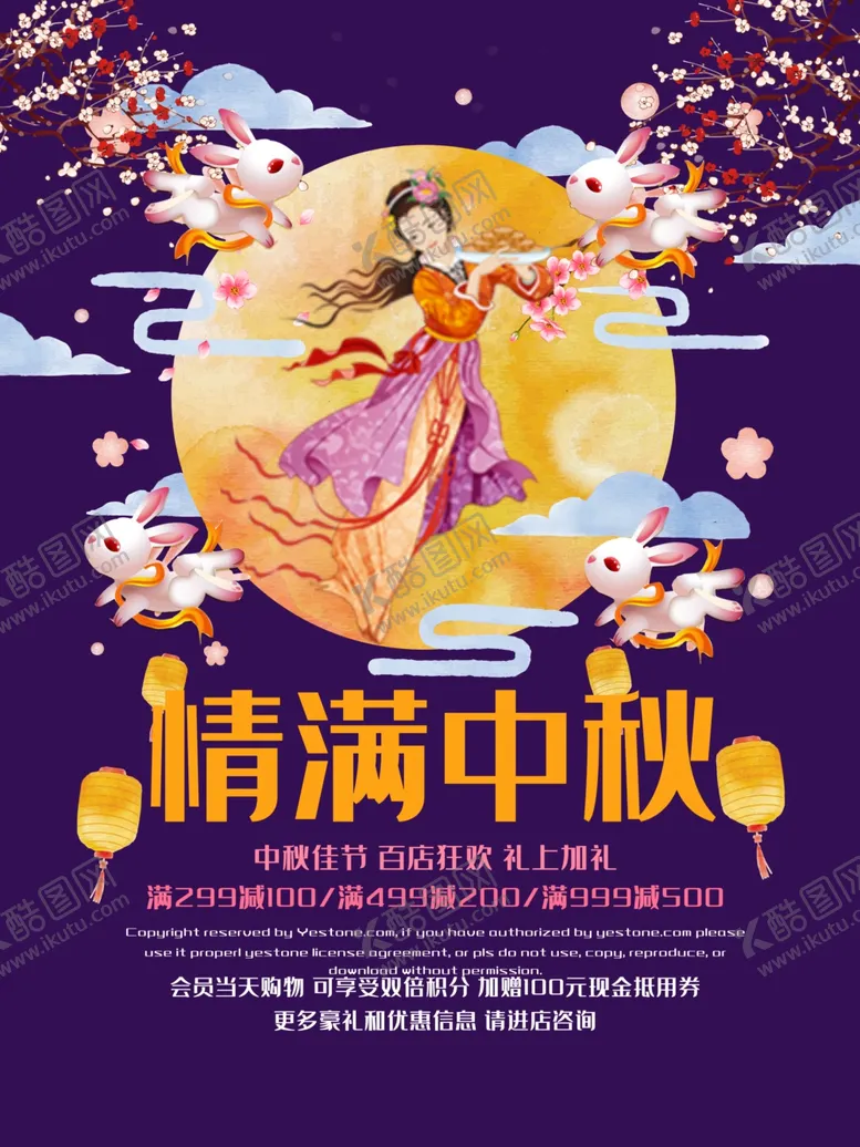 编号：56421404270542295743【酷图网】源文件下载-中秋