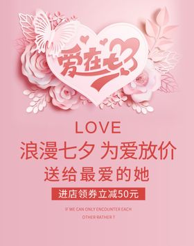 七夕海报七夕促销图片七夕