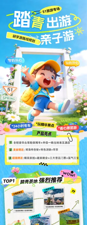 51劳动节亲子游计划路线长图