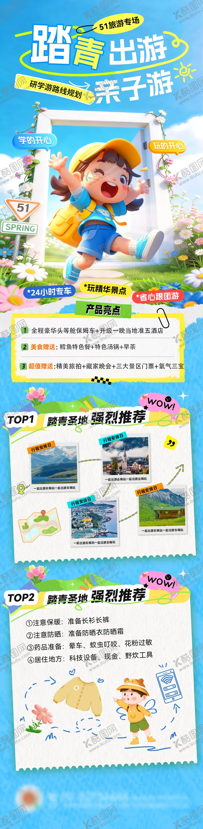 编号：80253005222209267910【酷图网】源文件下载-51劳动节亲子游计划路线长图