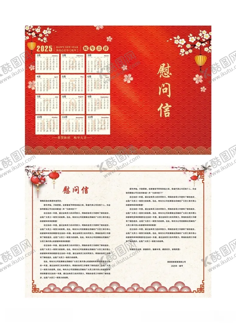 编号：92375503080732106671【酷图网】源文件下载-慰问信