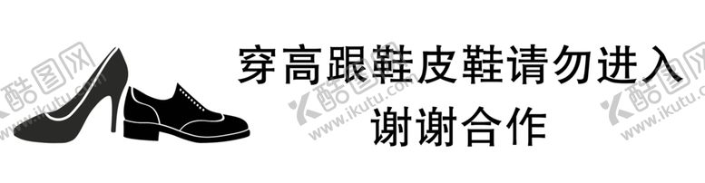 编号：19517606262237327446【酷图网】源文件下载-请勿穿鞋进入