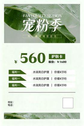 宠粉季优惠享560福利