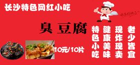 长沙臭豆腐