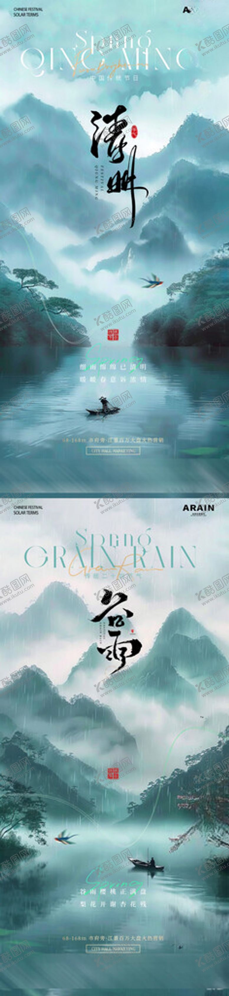 编号：40226905060110107617【酷图网】源文件下载-清明山水渔船云雾风景海报